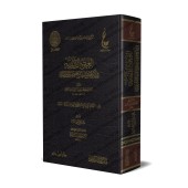Les vertus de shaykh al-Islâm Ibn Taymiyyah/العقود الدرية في ذكر بعض مناقب شيخ الإسلام ابن تيمية